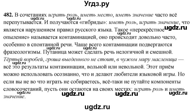 ГДЗ (Решебник) по русскому языку 10 класс Рыбченкова Л.М. / упражнение / 482