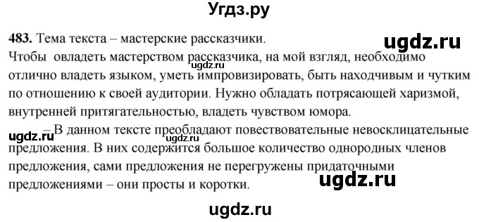 ГДЗ (Решебник) по русскому языку 10 класс Рыбченкова Л.М. / упражнение / 483