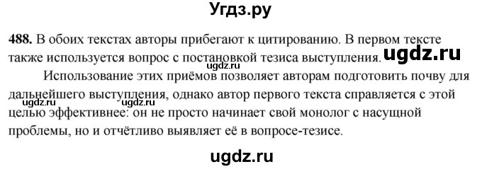 ГДЗ (Решебник) по русскому языку 10 класс Рыбченкова Л.М. / упражнение / 488