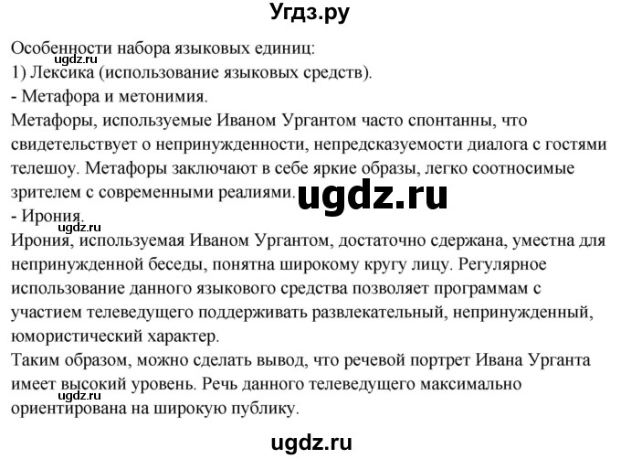ГДЗ (Решебник) по русскому языку 10 класс Рыбченкова Л.М. / упражнение / 490(продолжение 2)