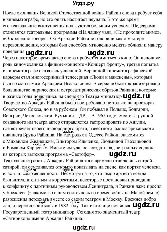 ГДЗ (Решебник) по русскому языку 10 класс Рыбченкова Л.М. / упражнение / 491(продолжение 2)