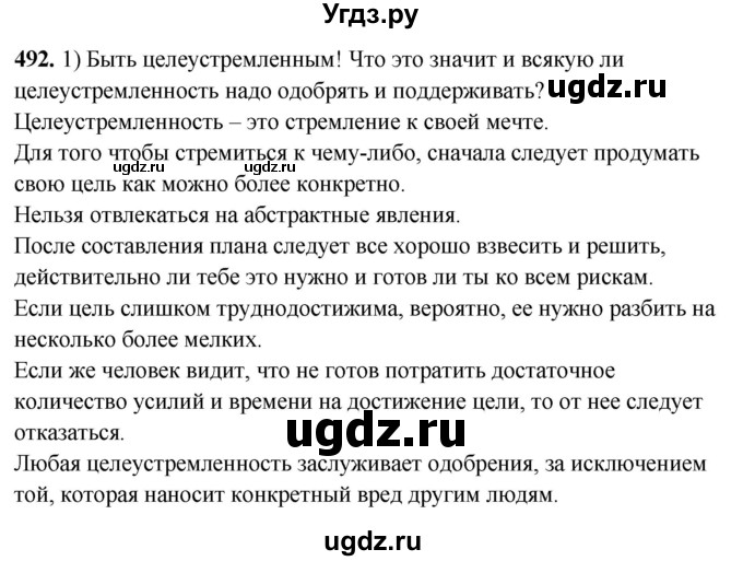 ГДЗ (Решебник) по русскому языку 10 класс Рыбченкова Л.М. / упражнение / 492