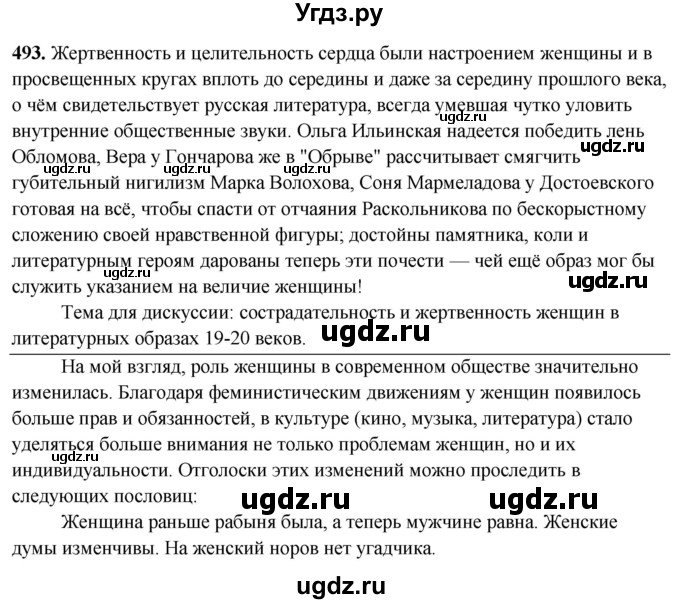 ГДЗ (Решебник) по русскому языку 10 класс Рыбченкова Л.М. / упражнение / 493
