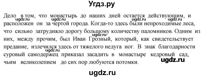 ГДЗ (Решебник) по русскому языку 10 класс Рыбченкова Л.М. / упражнение / 496(продолжение 2)