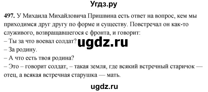 ГДЗ (Решебник) по русскому языку 10 класс Рыбченкова Л.М. / упражнение / 497