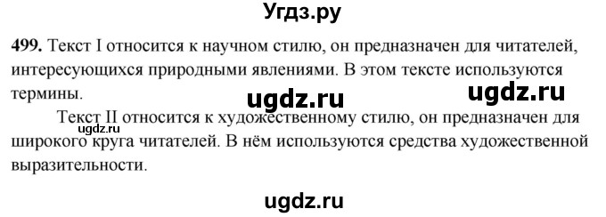 ГДЗ (Решебник) по русскому языку 10 класс Рыбченкова Л.М. / упражнение / 499