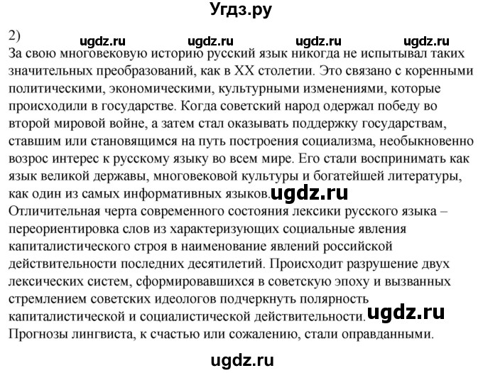 ГДЗ (Решебник) по русскому языку 10 класс Рыбченкова Л.М. / упражнение / 5(продолжение 2)