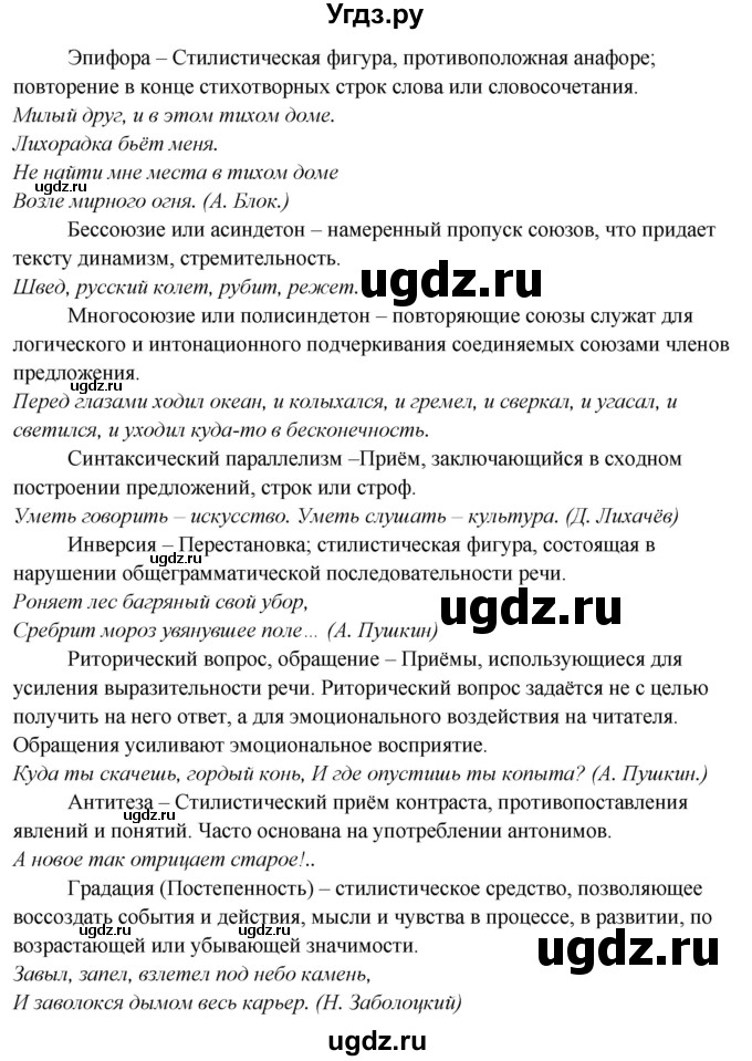 ГДЗ (Решебник) по русскому языку 10 класс Рыбченкова Л.М. / упражнение / 500(продолжение 2)