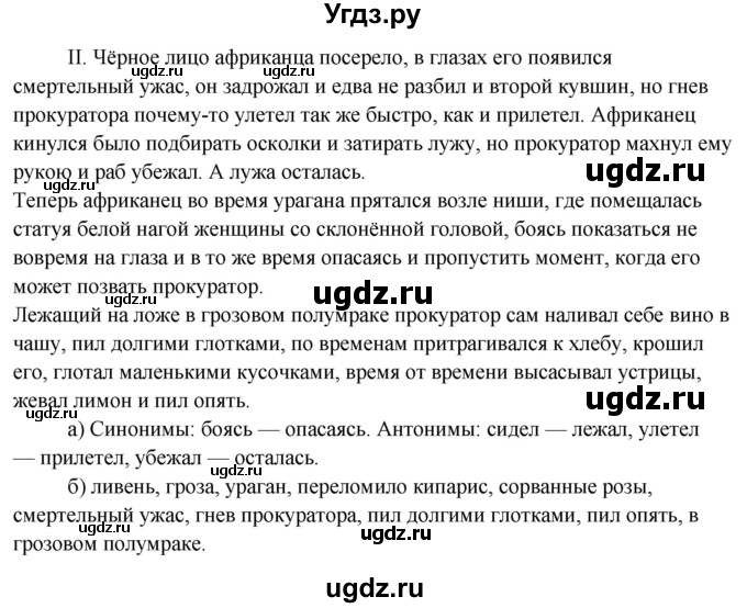 ГДЗ (Решебник) по русскому языку 10 класс Рыбченкова Л.М. / упражнение / 507(продолжение 2)