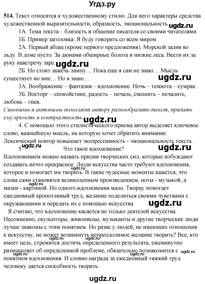 ГДЗ (Решебник) по русскому языку 10 класс Рыбченкова Л.М. / упражнение / 514