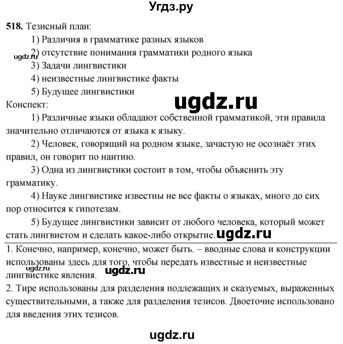 ГДЗ (Решебник) по русскому языку 10 класс Рыбченкова Л.М. / упражнение / 518