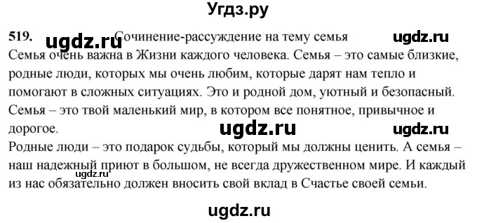 ГДЗ (Решебник) по русскому языку 10 класс Рыбченкова Л.М. / упражнение / 519