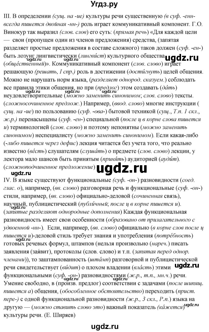 ГДЗ (Решебник) по русскому языку 10 класс Рыбченкова Л.М. / упражнение / 52(продолжение 2)