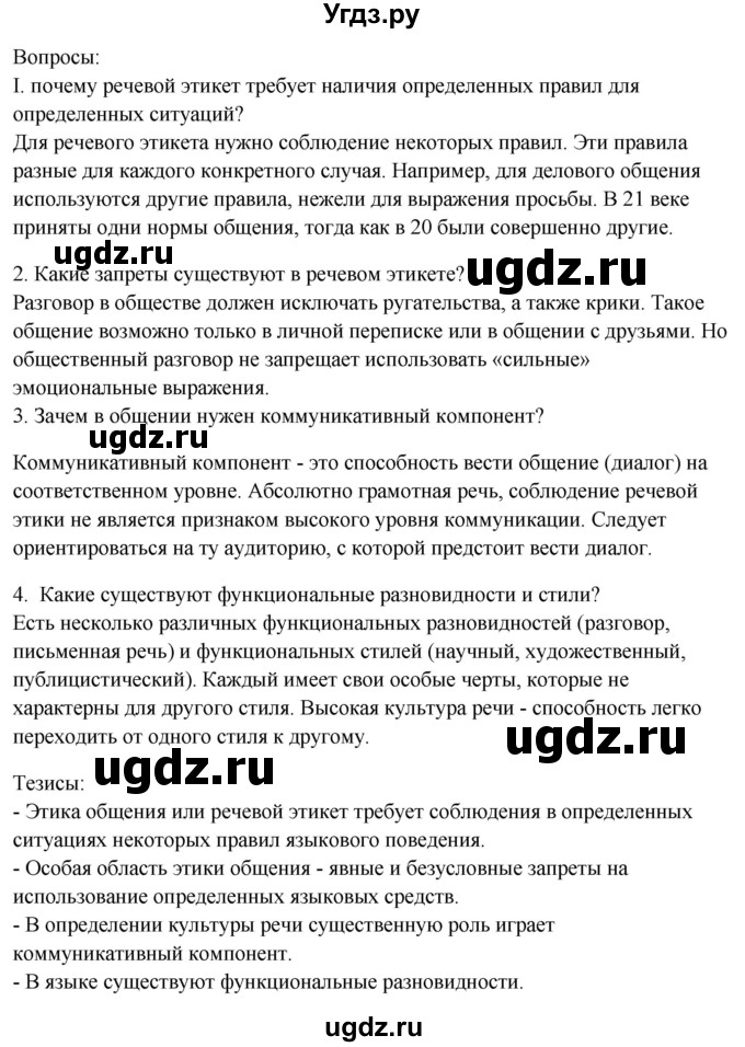 ГДЗ (Решебник) по русскому языку 10 класс Рыбченкова Л.М. / упражнение / 52(продолжение 3)