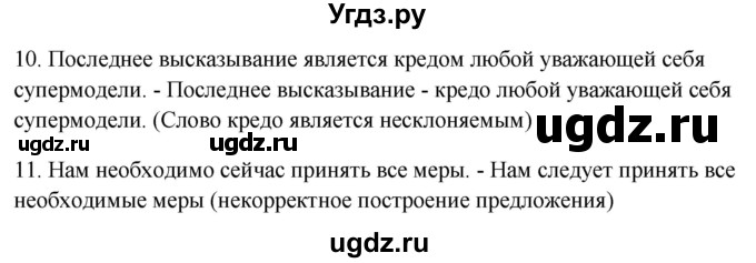 ГДЗ (Решебник) по русскому языку 10 класс Рыбченкова Л.М. / упражнение / 53(продолжение 2)