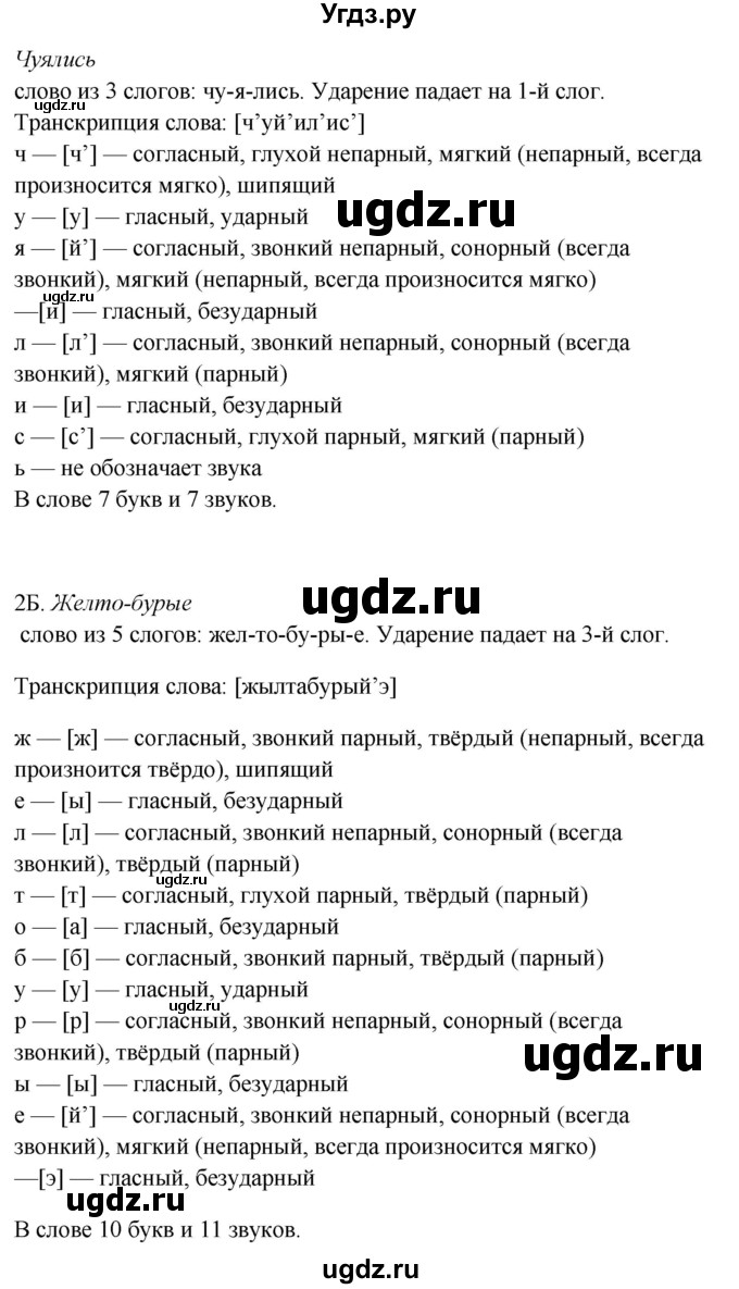 ГДЗ (Решебник) по русскому языку 10 класс Рыбченкова Л.М. / упражнение / 56(продолжение 2)