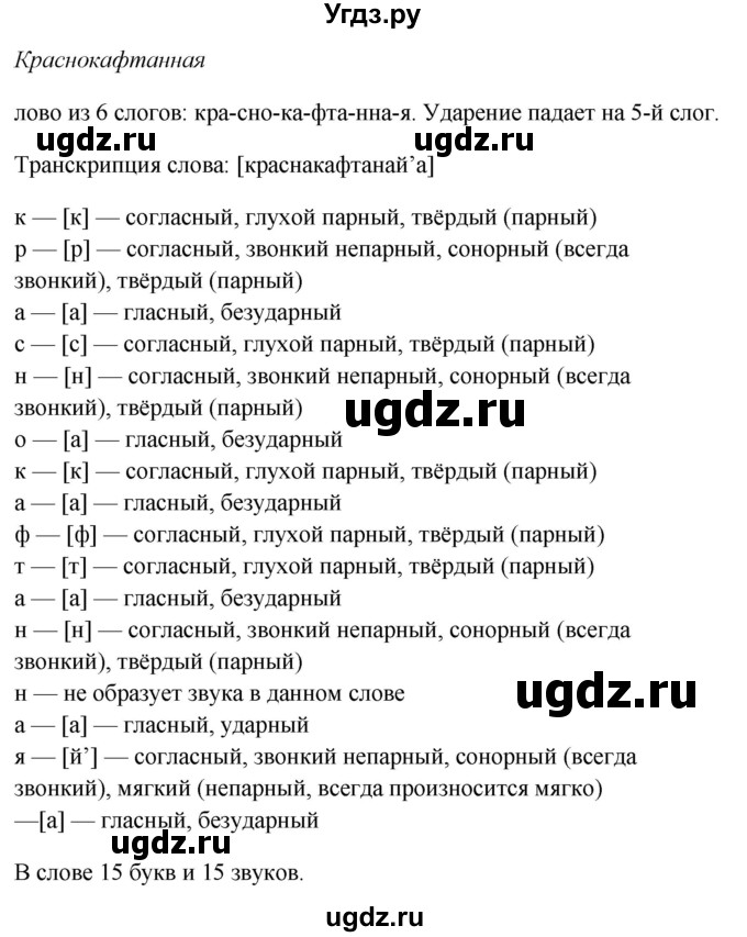 ГДЗ (Решебник) по русскому языку 10 класс Рыбченкова Л.М. / упражнение / 56(продолжение 5)