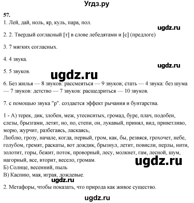 ГДЗ (Решебник) по русскому языку 10 класс Рыбченкова Л.М. / упражнение / 57