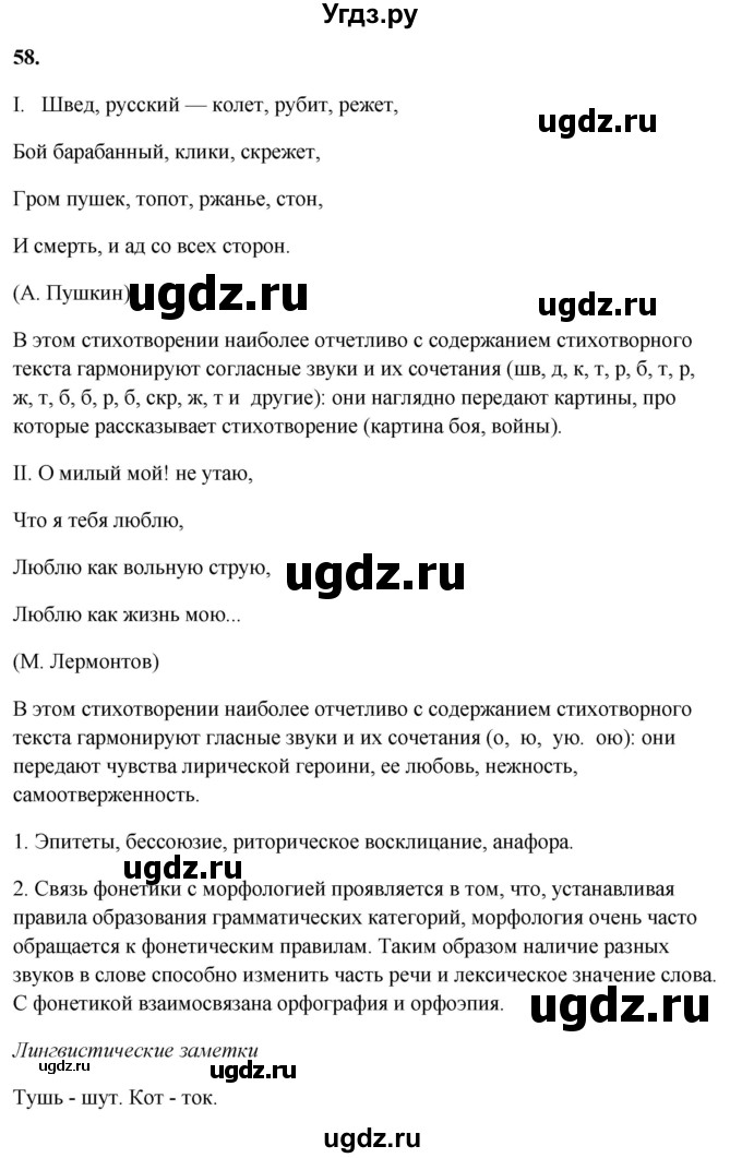 ГДЗ (Решебник) по русскому языку 10 класс Рыбченкова Л.М. / упражнение / 58