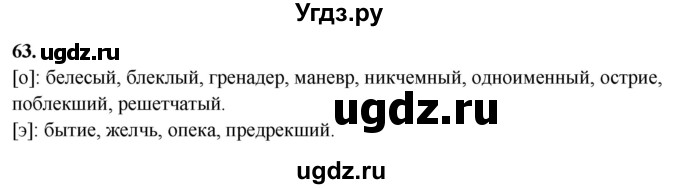 ГДЗ (Решебник) по русскому языку 10 класс Рыбченкова Л.М. / упражнение / 63