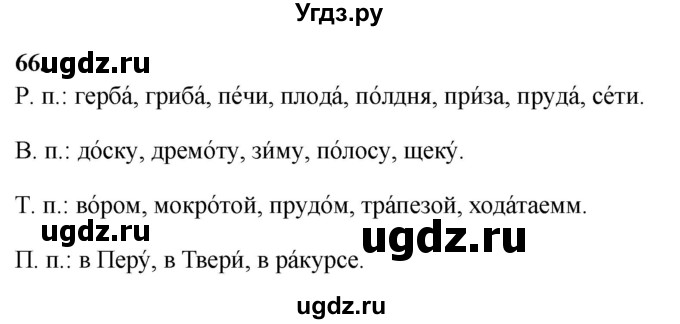 ГДЗ (Решебник) по русскому языку 10 класс Рыбченкова Л.М. / упражнение / 66