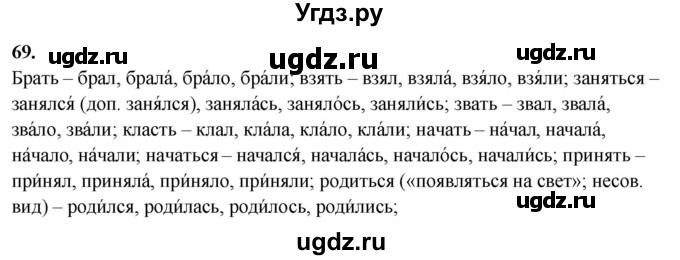 ГДЗ (Решебник) по русскому языку 10 класс Рыбченкова Л.М. / упражнение / 69
