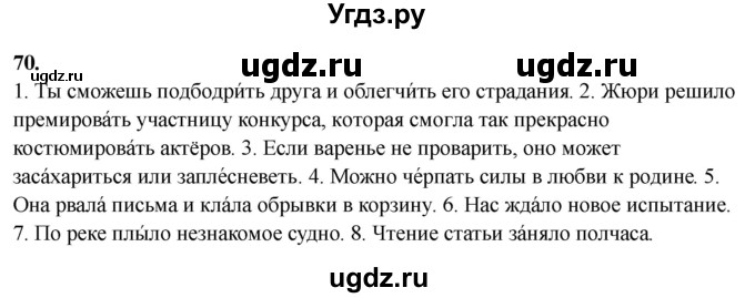 ГДЗ (Решебник) по русскому языку 10 класс Рыбченкова Л.М. / упражнение / 70