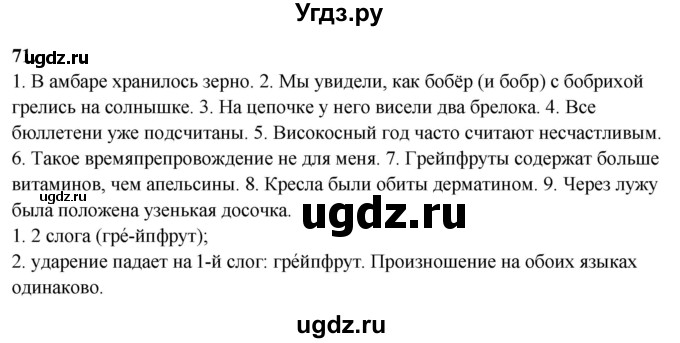 ГДЗ (Решебник) по русскому языку 10 класс Рыбченкова Л.М. / упражнение / 71
