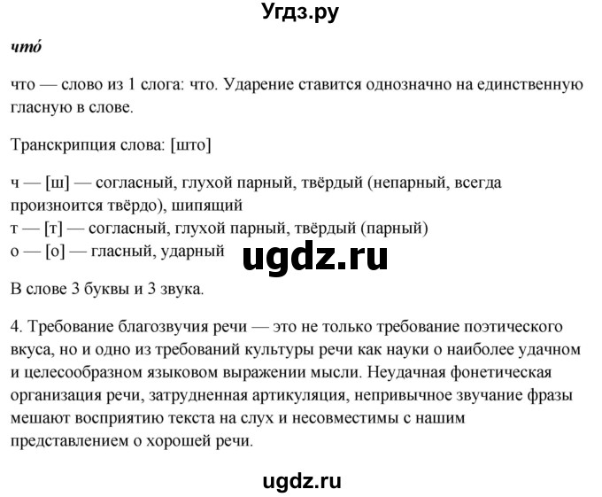 ГДЗ (Решебник) по русскому языку 10 класс Рыбченкова Л.М. / упражнение / 72(продолжение 4)