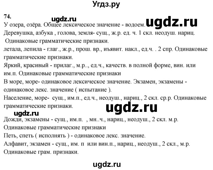 ГДЗ (Решебник) по русскому языку 10 класс Рыбченкова Л.М. / упражнение / 74
