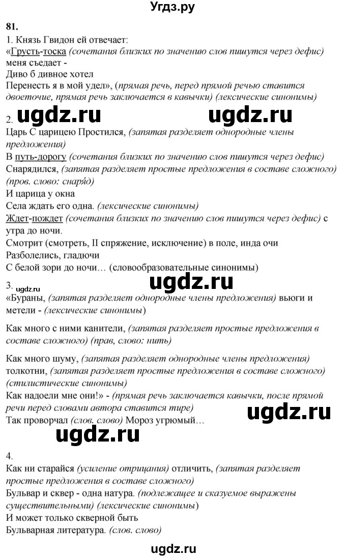 ГДЗ (Решебник) по русскому языку 10 класс Рыбченкова Л.М. / упражнение / 81