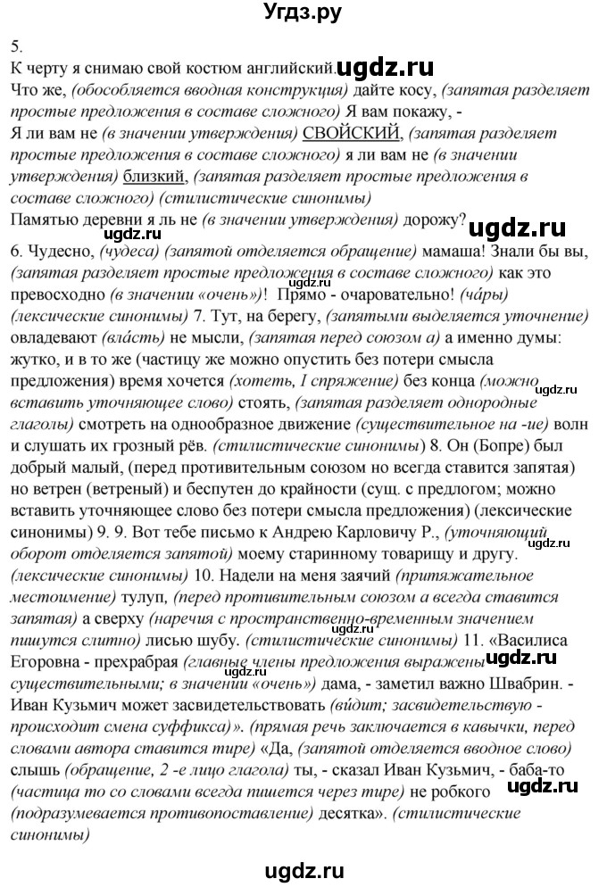 ГДЗ (Решебник) по русскому языку 10 класс Рыбченкова Л.М. / упражнение / 81(продолжение 2)