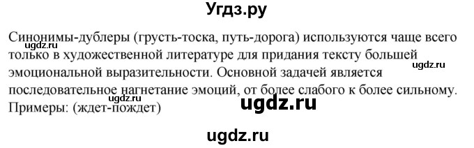 ГДЗ (Решебник) по русскому языку 10 класс Рыбченкова Л.М. / упражнение / 81(продолжение 3)
