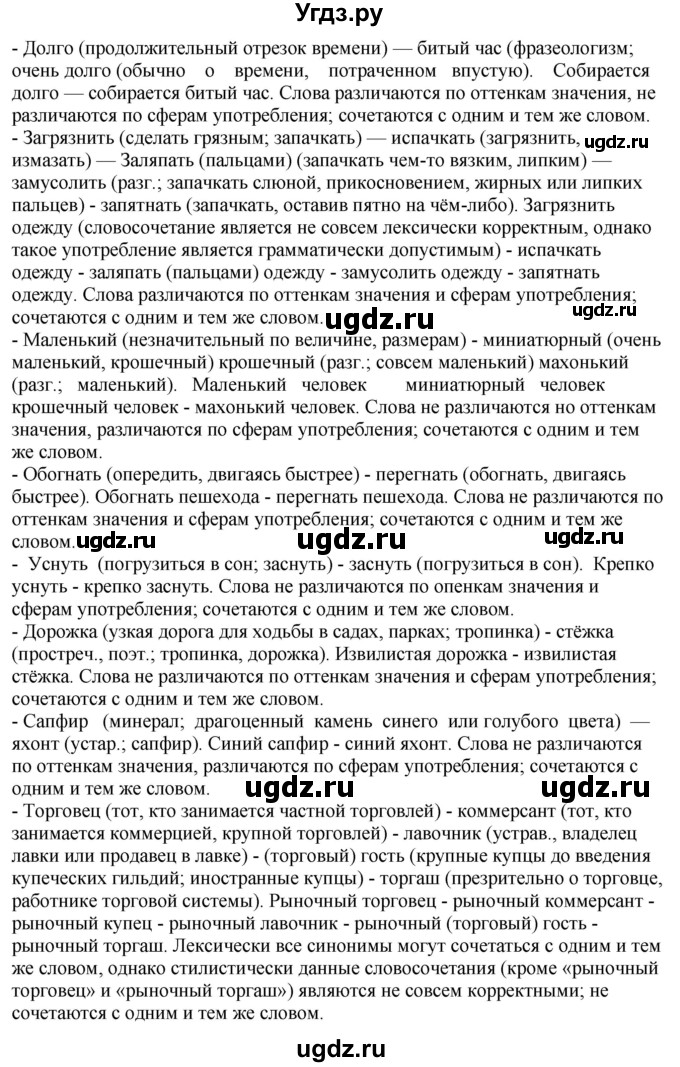 ГДЗ (Решебник) по русскому языку 10 класс Рыбченкова Л.М. / упражнение / 83(продолжение 2)