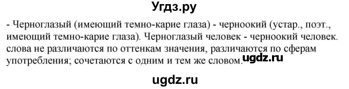 ГДЗ (Решебник) по русскому языку 10 класс Рыбченкова Л.М. / упражнение / 83(продолжение 3)