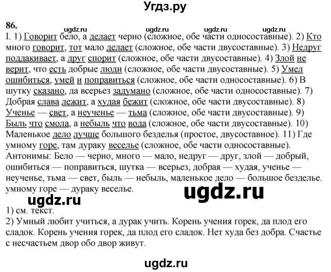 ГДЗ (Решебник) по русскому языку 10 класс Рыбченкова Л.М. / упражнение / 86