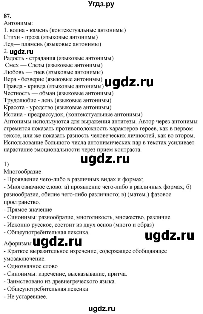 ГДЗ (Решебник) по русскому языку 10 класс Рыбченкова Л.М. / упражнение / 87