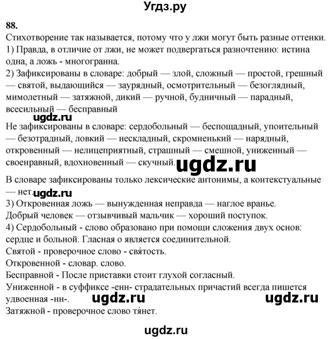 ГДЗ (Решебник) по русскому языку 10 класс Рыбченкова Л.М. / упражнение / 88