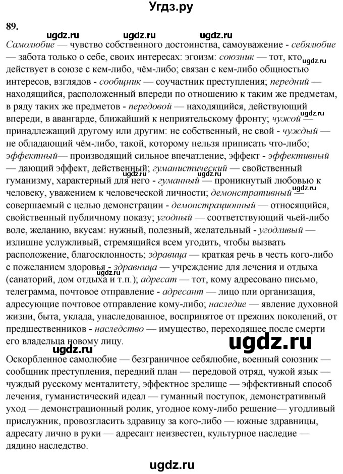 ГДЗ (Решебник) по русскому языку 10 класс Рыбченкова Л.М. / упражнение / 89