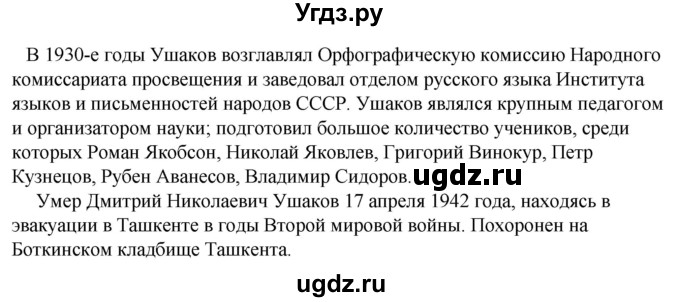 ГДЗ (Решебник) по русскому языку 10 класс Рыбченкова Л.М. / упражнение / 9(продолжение 2)