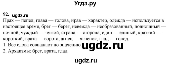 ГДЗ (Решебник) по русскому языку 10 класс Рыбченкова Л.М. / упражнение / 92