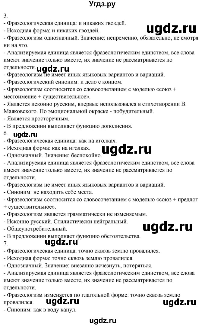 ГДЗ (Решебник) по русскому языку 10 класс Рыбченкова Л.М. / упражнение / 98(продолжение 2)