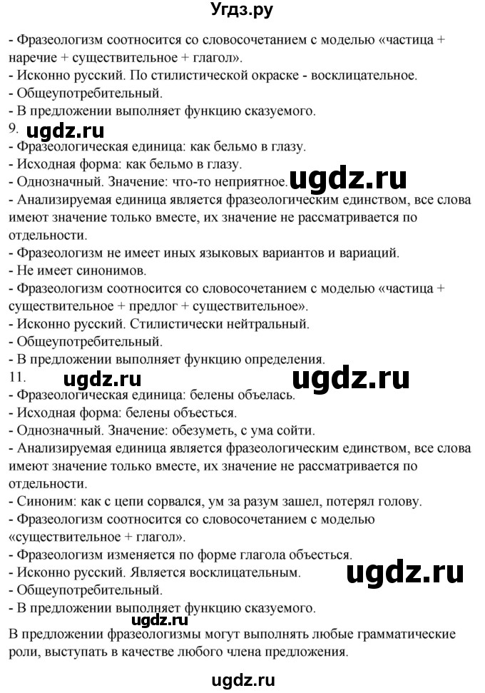 ГДЗ (Решебник) по русскому языку 10 класс Рыбченкова Л.М. / упражнение / 98(продолжение 3)