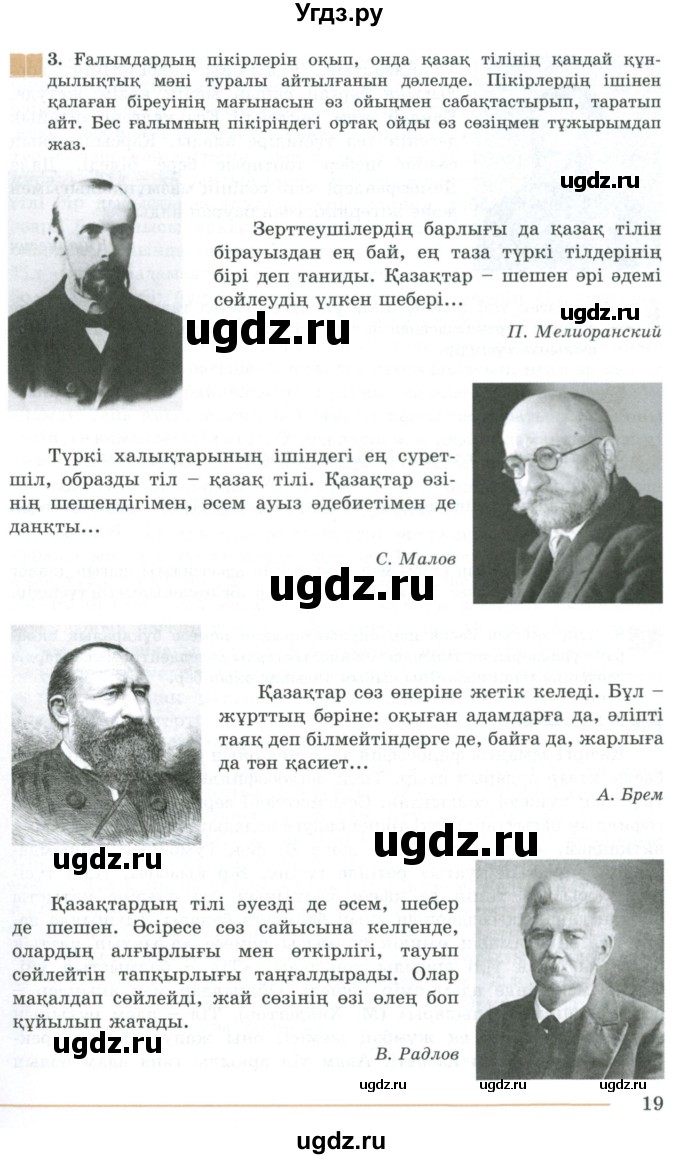 ГДЗ (Учебник) по казахскому языку 10 класс Дәулетбекова Ж. / бет (страница) / 19