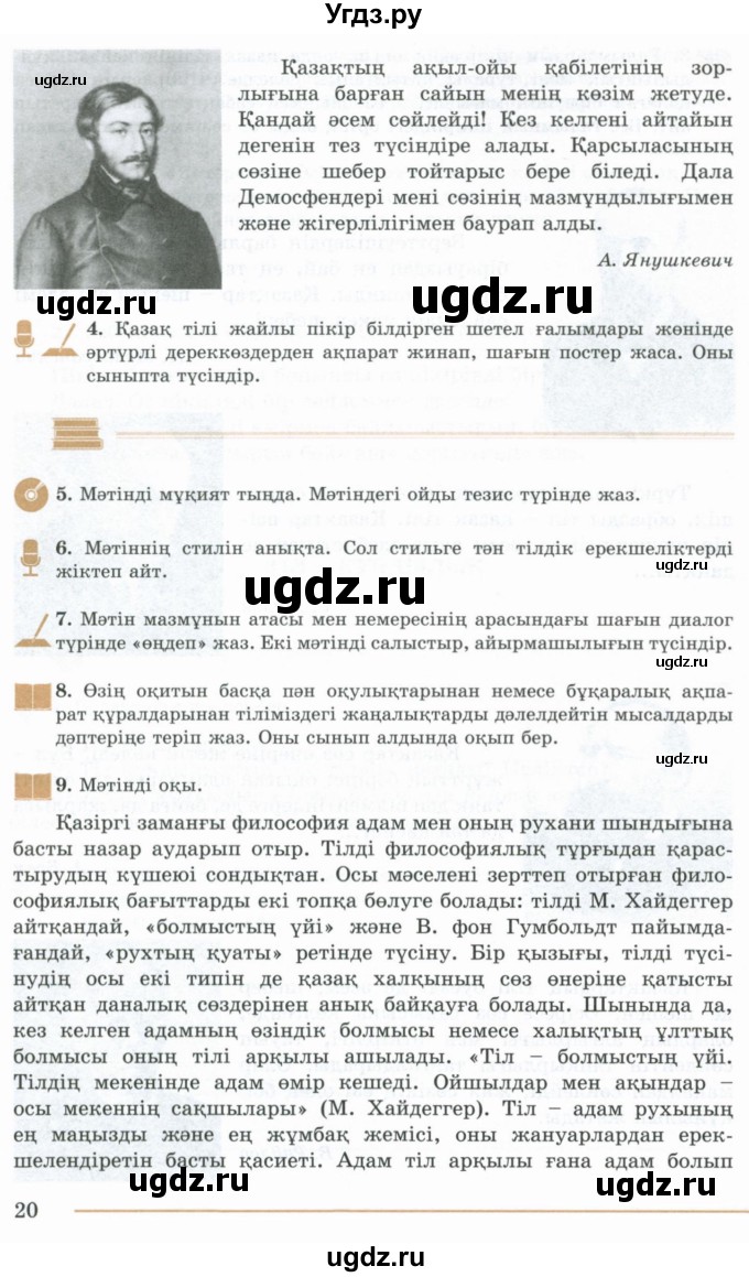 ГДЗ (Учебник) по казахскому языку 10 класс Дәулетбекова Ж. / бет (страница) / 20-21