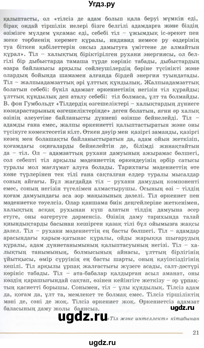 ГДЗ (Учебник) по казахскому языку 10 класс Дәулетбекова Ж. / бет (страница) / 20-21(продолжение 2)