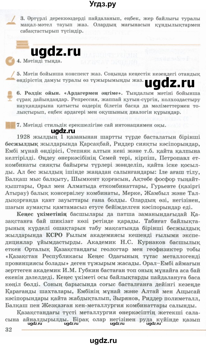 ГДЗ (Учебник) по казахскому языку 10 класс Дәулетбекова Ж. / бет (страница) / 32