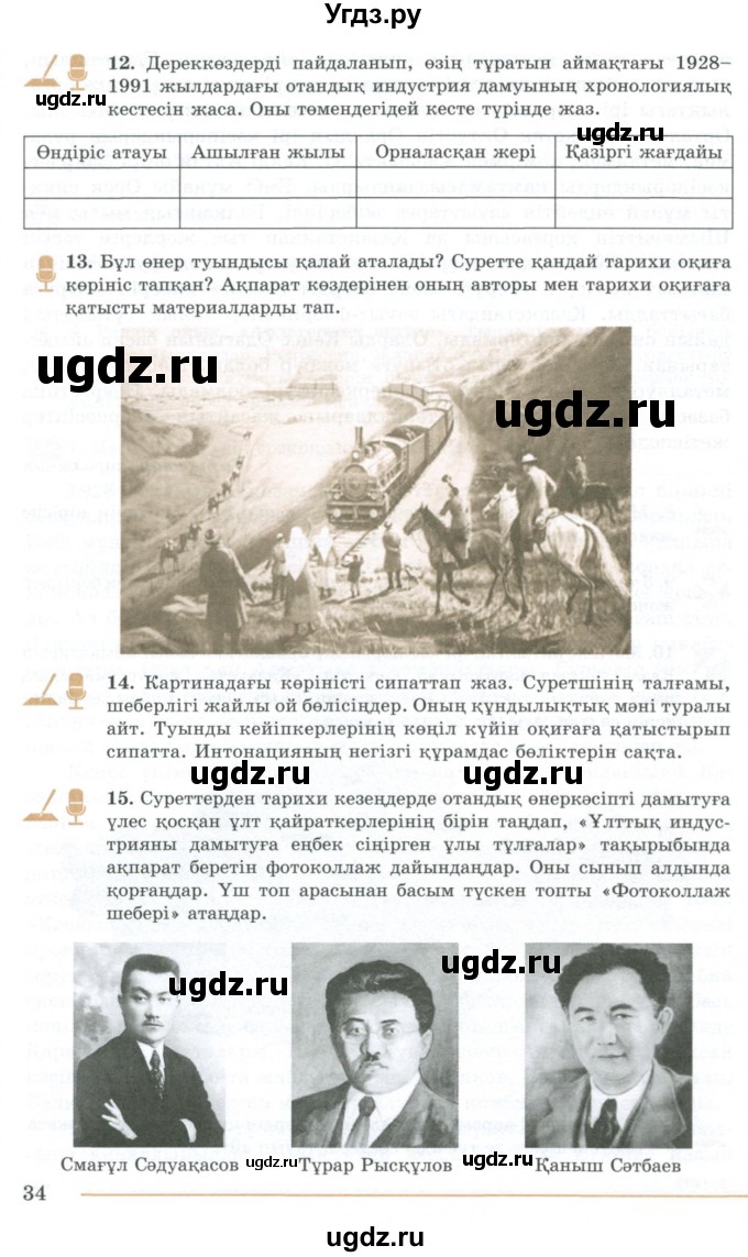 ГДЗ (Учебник) по казахскому языку 10 класс Дәулетбекова Ж. / бет (страница) / 34