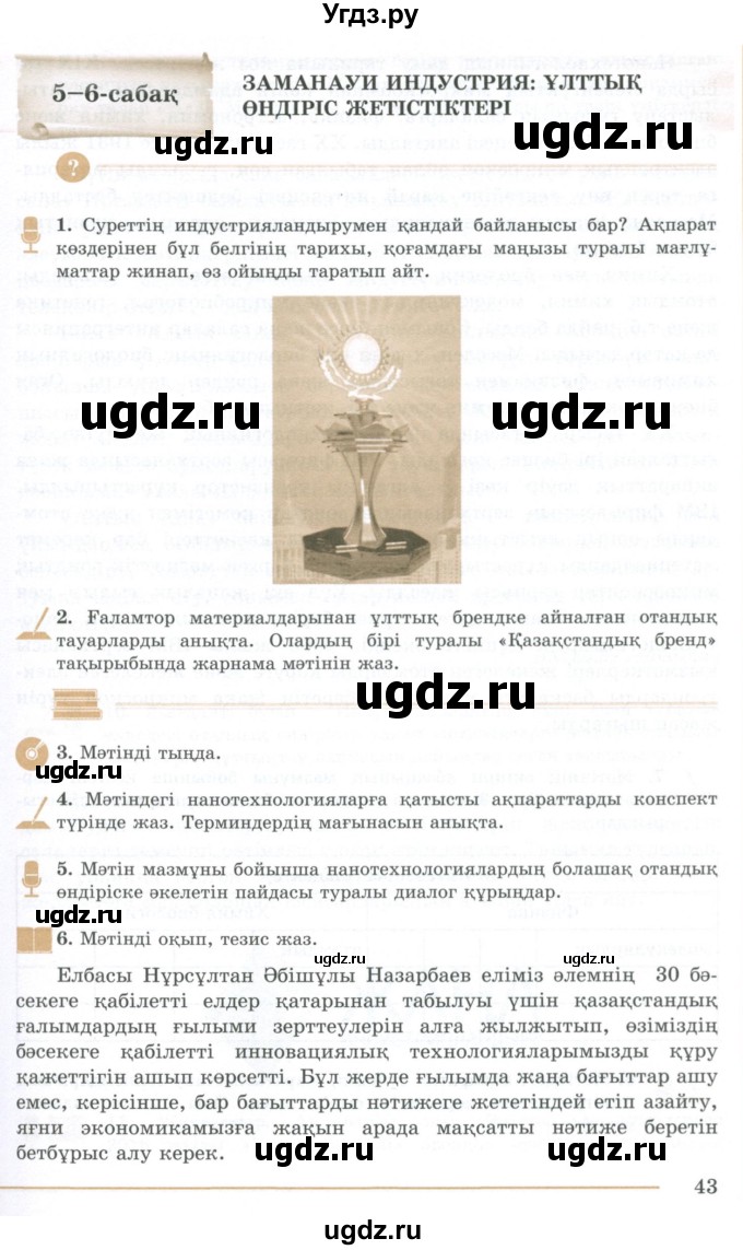 ГДЗ (Учебник) по казахскому языку 10 класс Дәулетбекова Ж. / бет (страница) / 43