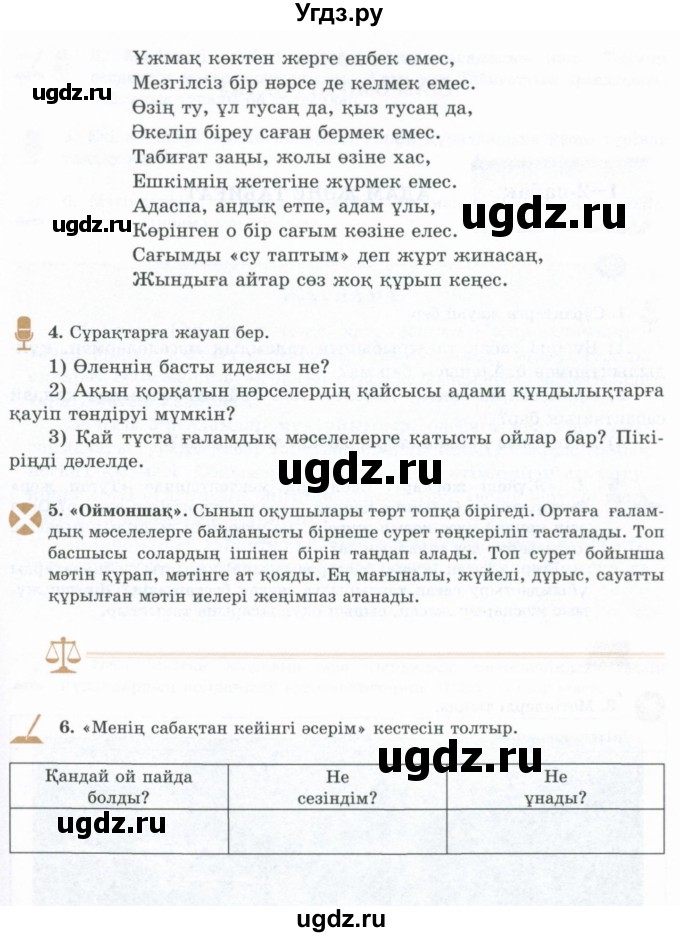 ГДЗ (Учебник) по казахскому языку 10 класс Дәулетбекова Ж. / бет (страница) / 61